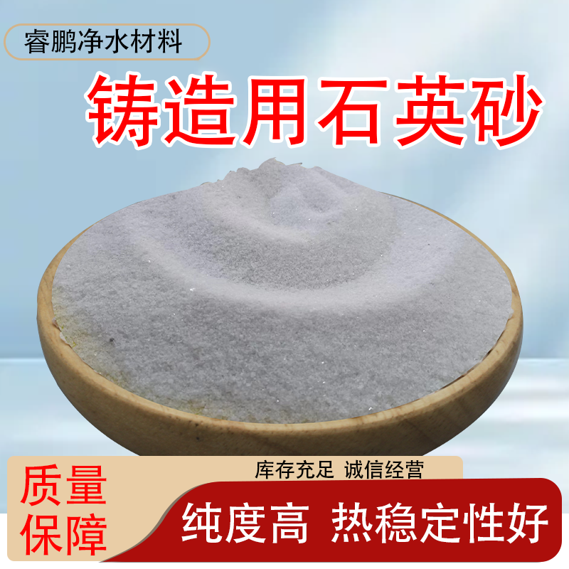 鑄造砂 鑄鐵鑄鋼 熱穩(wěn)定性好 型模砂 鑄造用石英砂 可定制 鑄造砂 鑄鐵鑄鋼 熱穩(wěn)定性好 型模砂 鑄造用石英砂 可定制